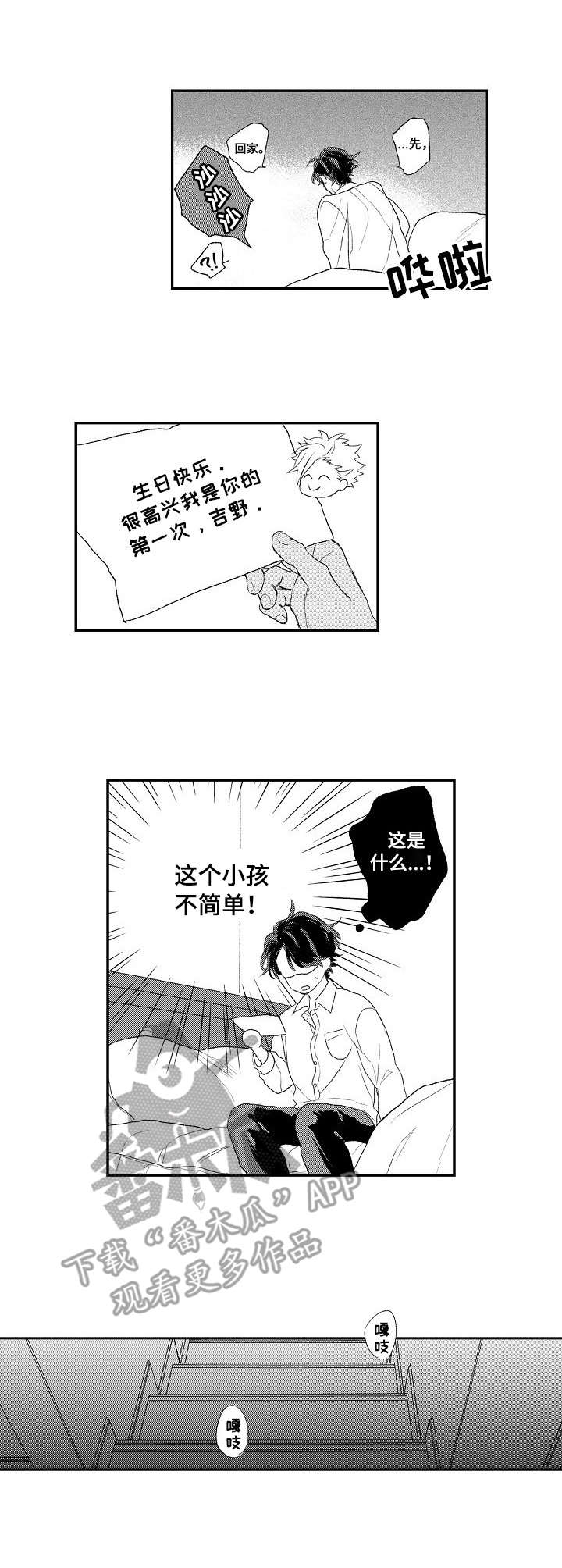 酒吧寻味漫画,第4章：如坐针毡1图