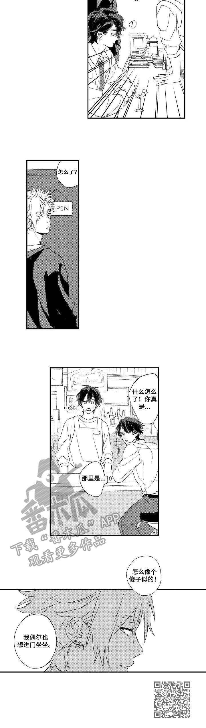 酒吧寻味漫画,第10章：飘忽不定5图