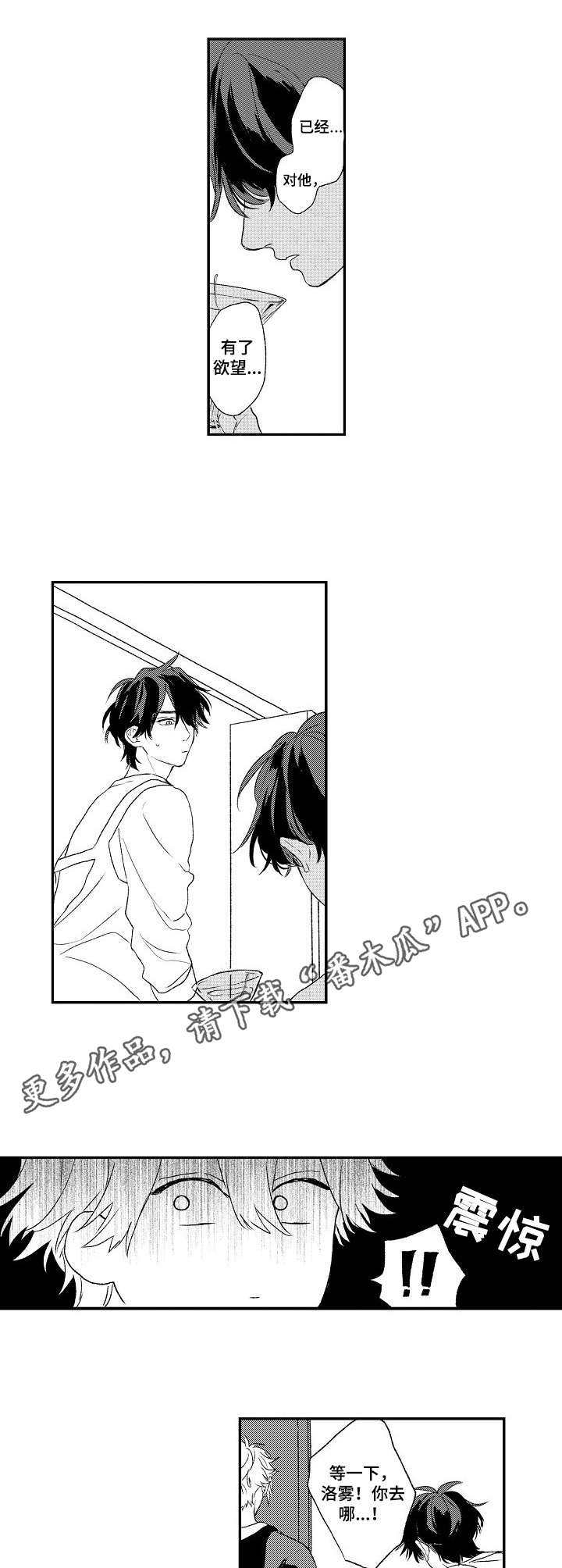 酒吧寻味漫画,第10章：飘忽不定4图