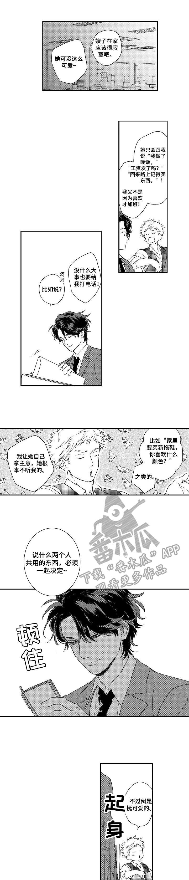 酒吧寻味漫画,第16章：道歉1图