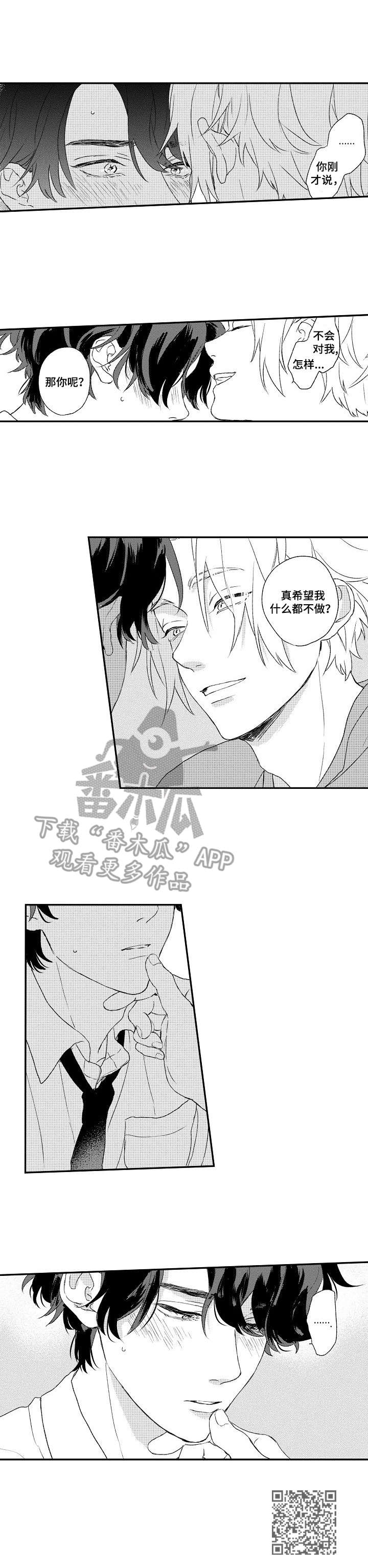 酒吧寻味漫画,第6章：疲倦4图
