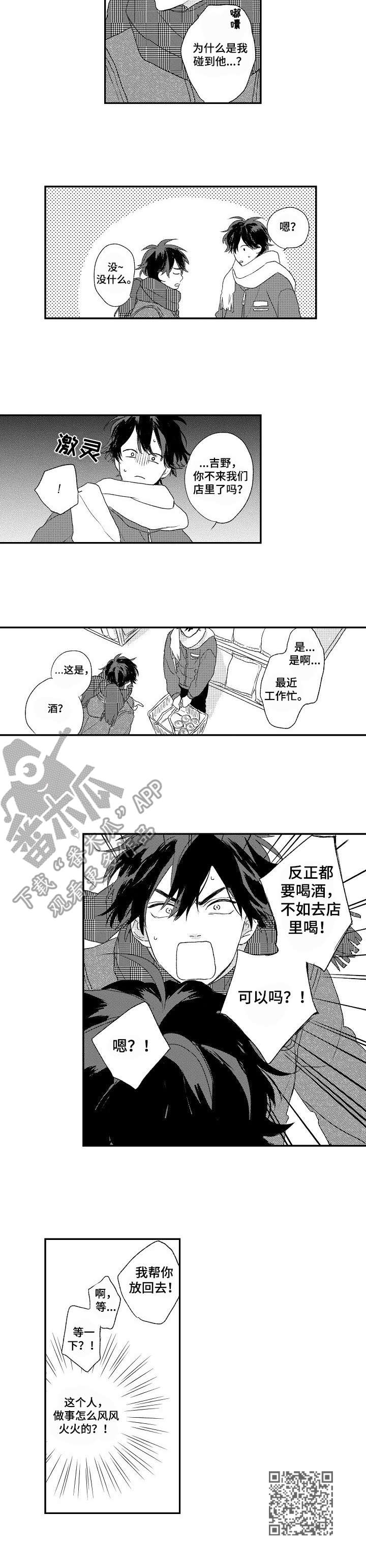 酒吧寻味漫画,第8章：风风火火4图