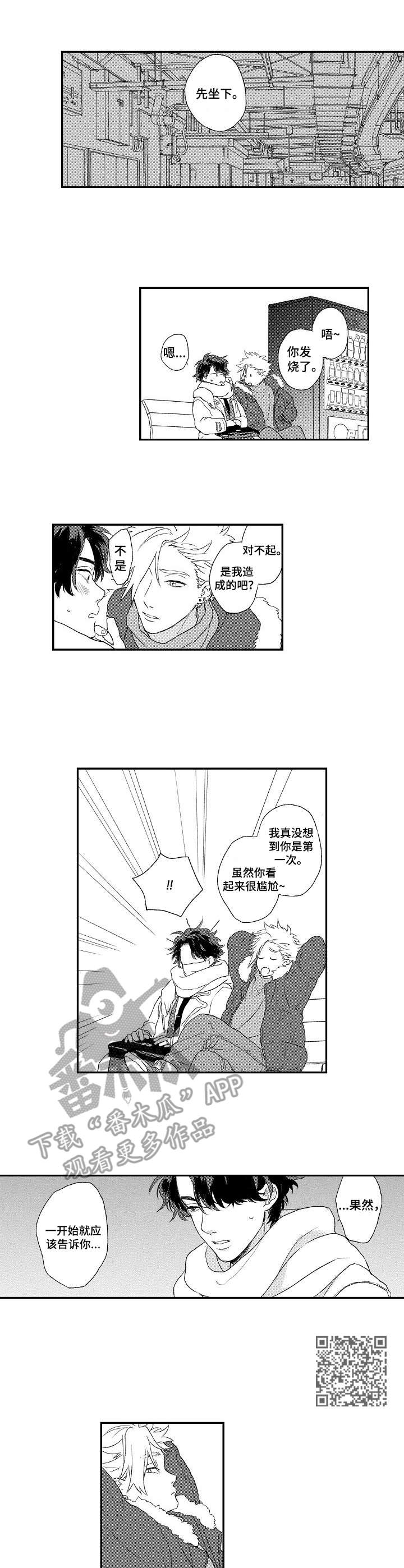 酒吧寻味漫画,第5章：再次相遇5图