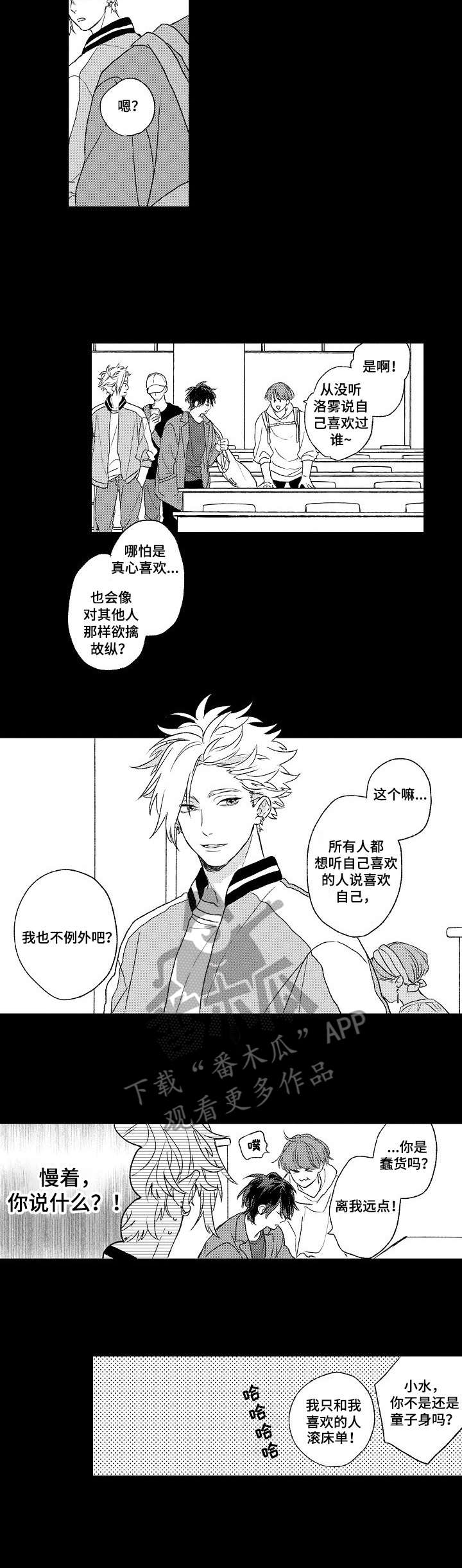 酒吧寻味漫画,第12章：傲娇4图