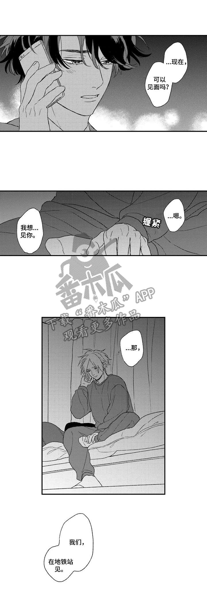 酒吧寻味漫画,第16章：道歉4图