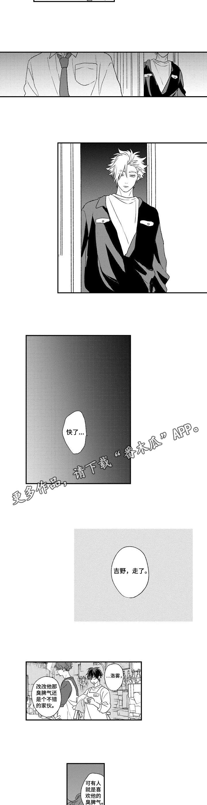 酒吧寻味漫画,第11章：自作多情3图
