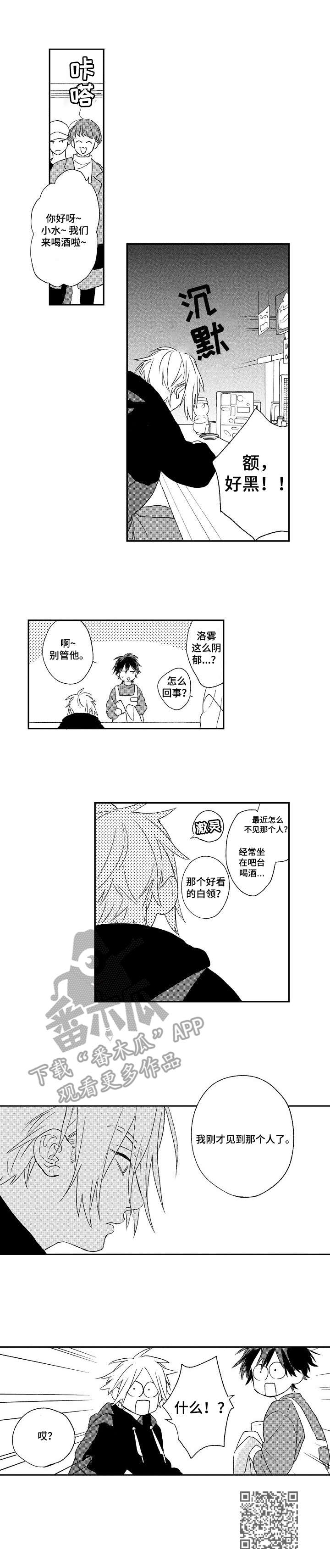 酒吧寻味漫画,第12章：傲娇5图