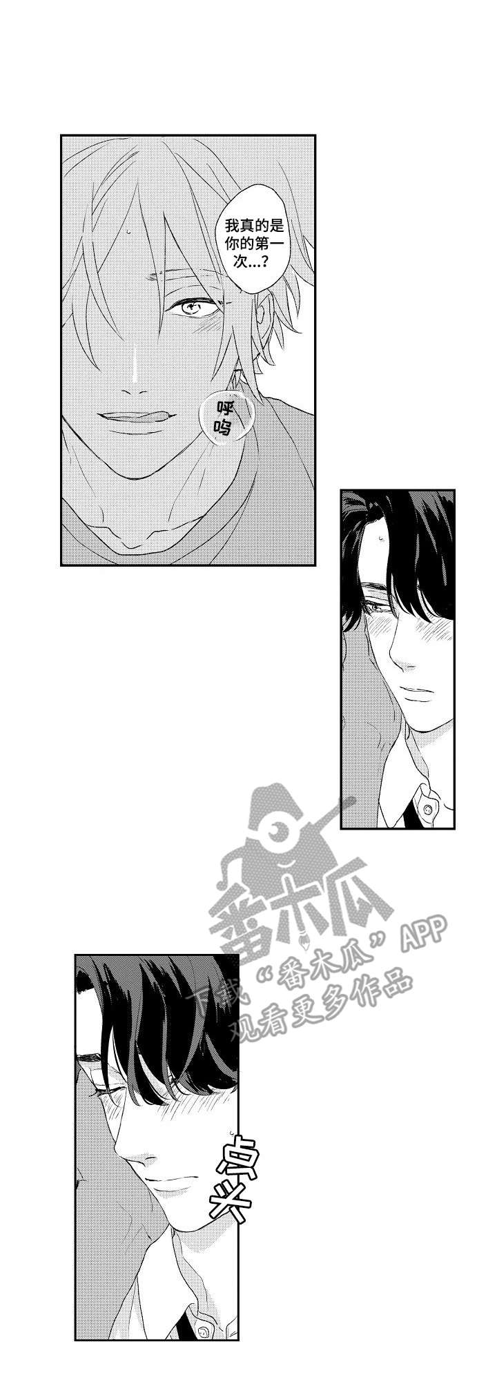 酒吧寻味漫画,第7章：回避2图