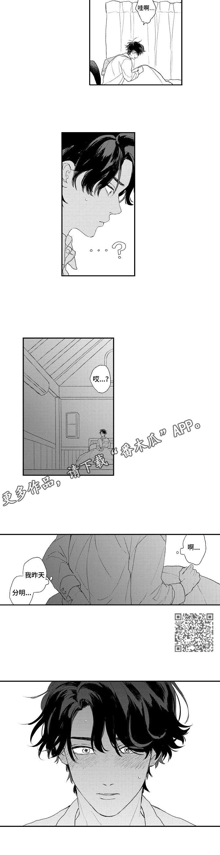 酒吧寻味漫画,第4章：如坐针毡5图