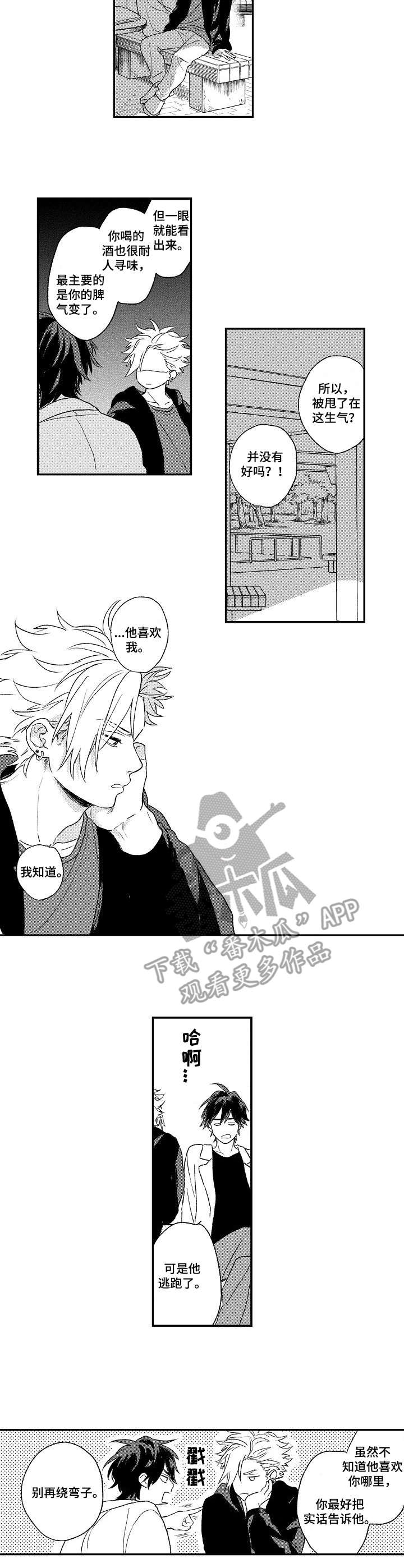 酒吧寻味漫画,第12章：傲娇1图