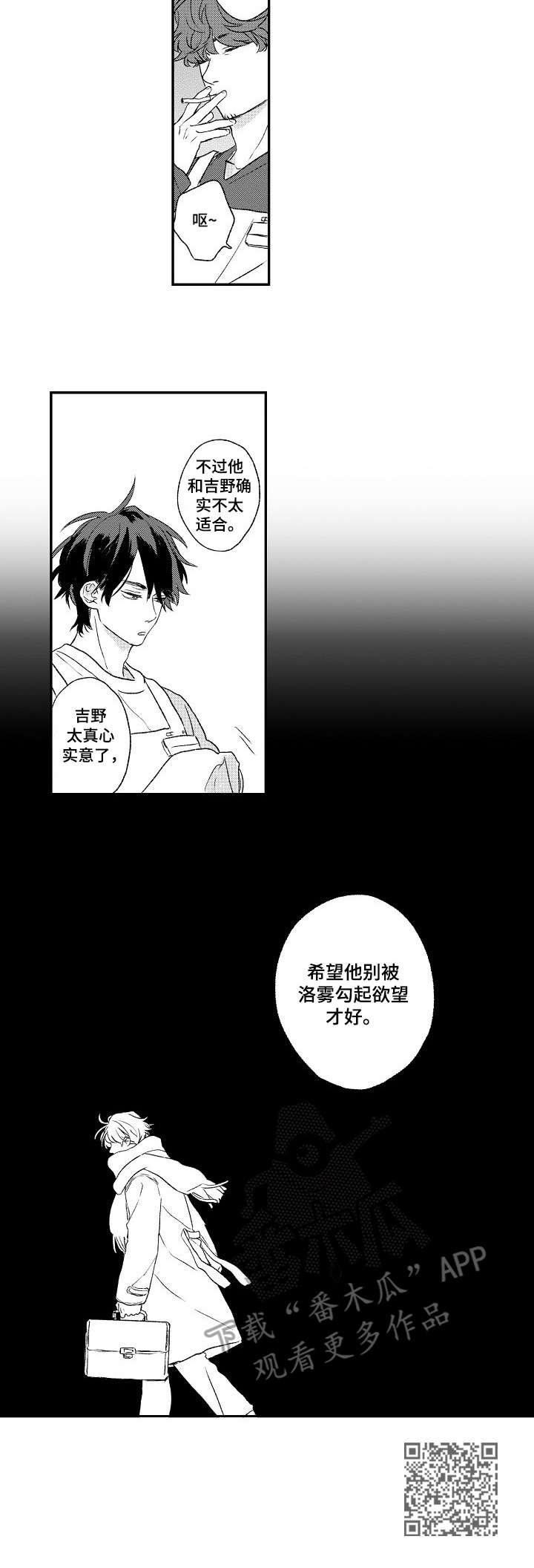 酒吧寻味漫画,第11章：自作多情4图