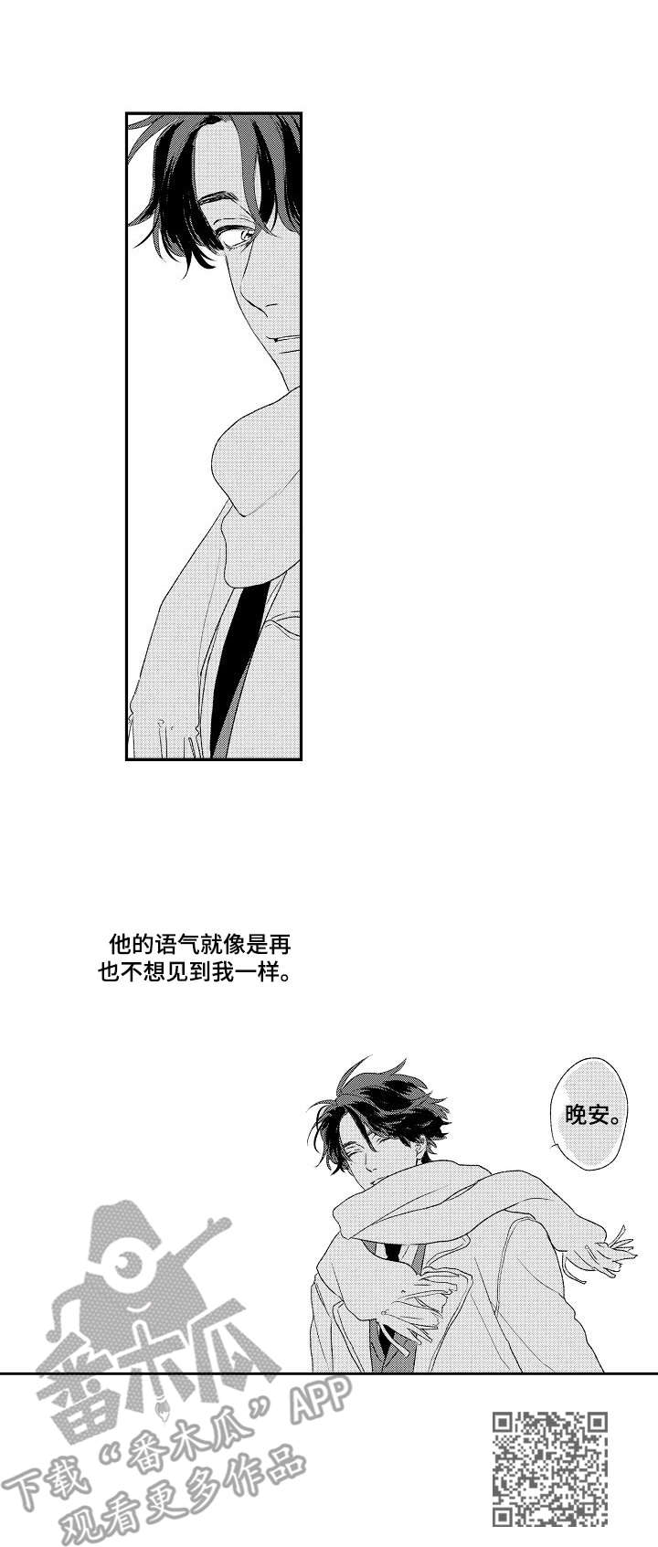 酒吧寻味漫画,第7章：回避5图