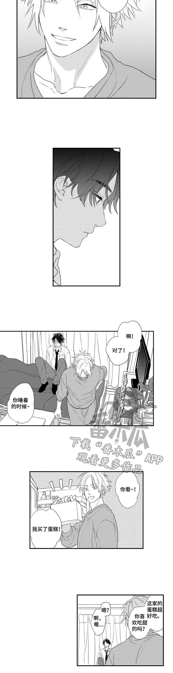 酒吧寻味漫画,第7章：回避1图