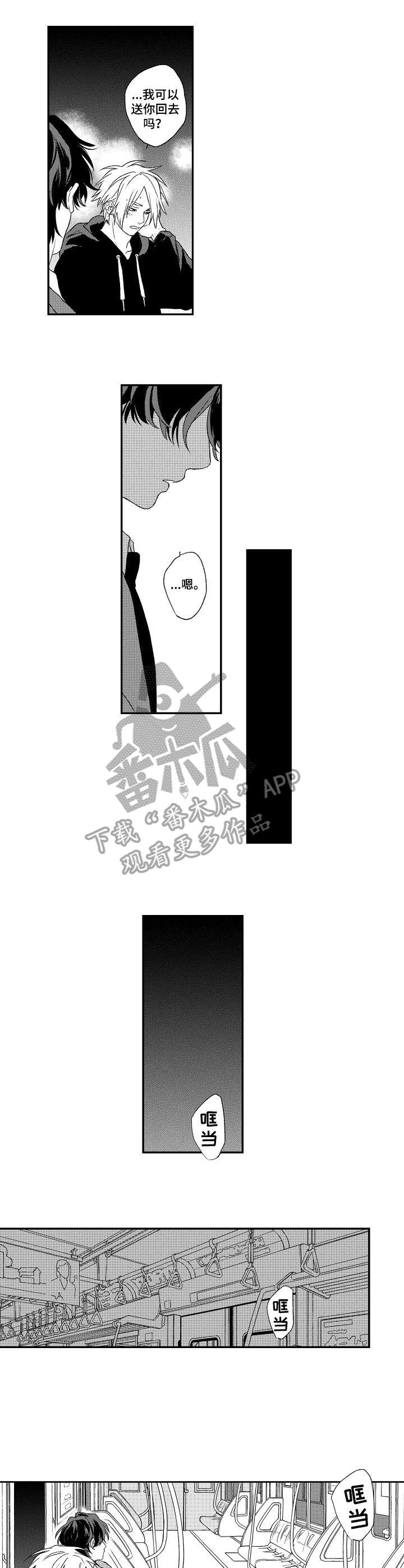 酒吧寻味漫画,第14章：混乱1图