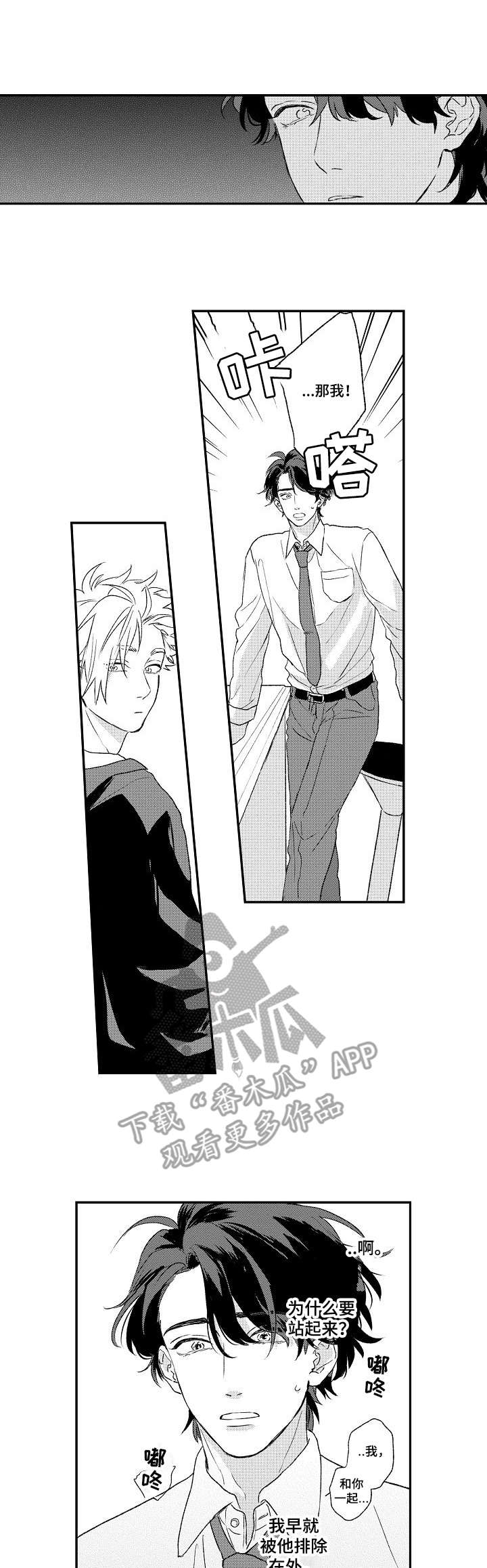 酒吧寻味漫画,第11章：自作多情1图