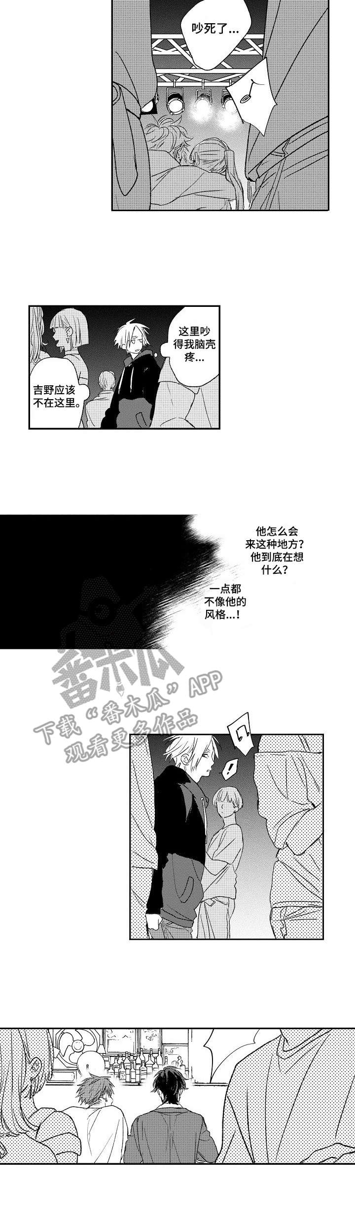 酒吧寻味漫画,第13章：吃醋4图