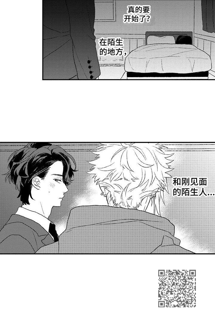 酒吧寻味漫画,第3章：小房间4图