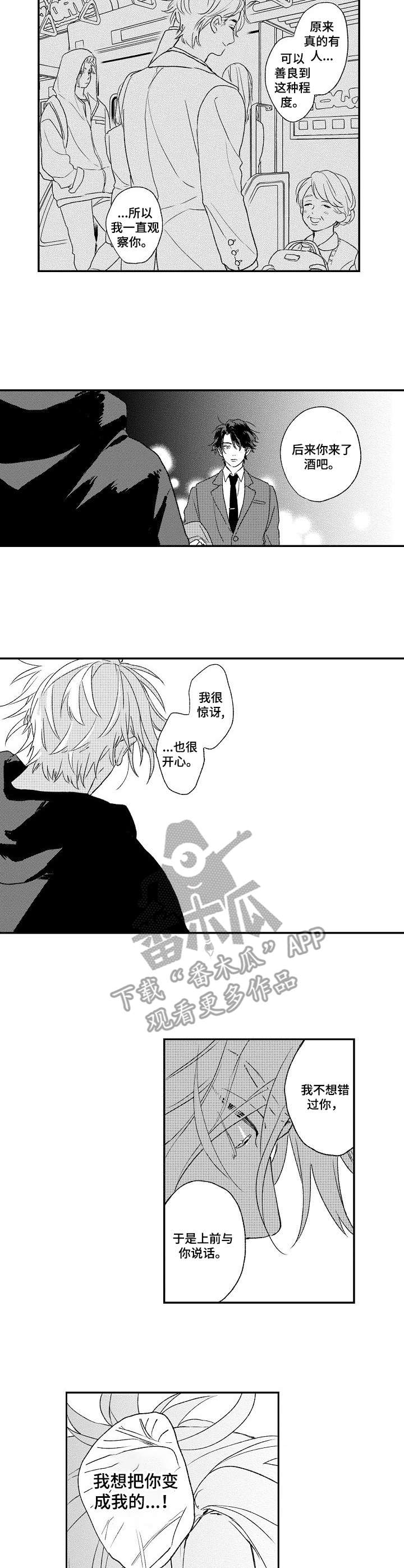 酒吧寻味漫画,第14章：混乱3图