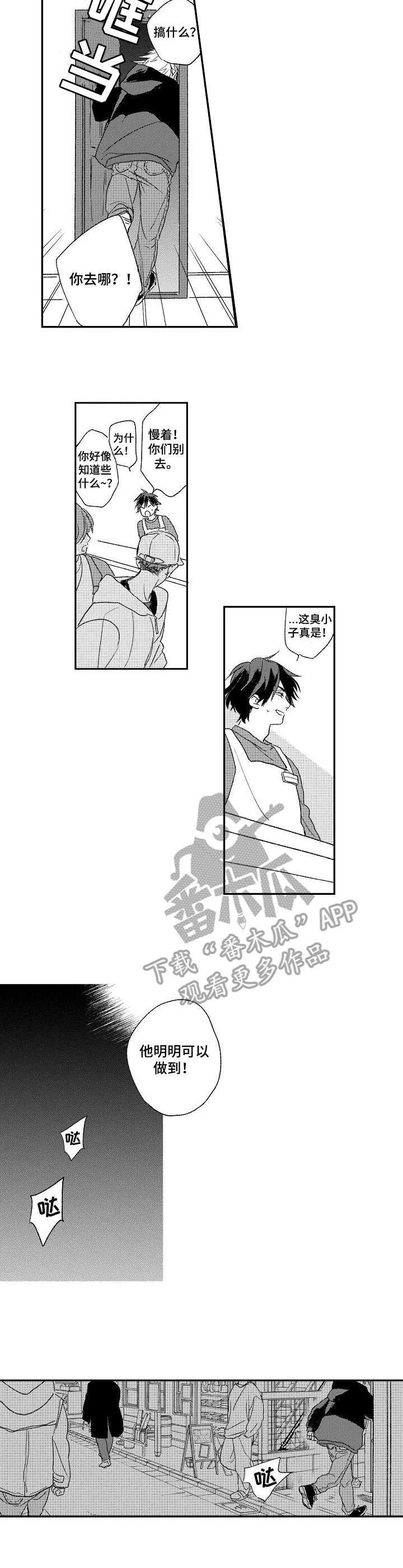 酒吧寻味漫画,第13章：吃醋2图