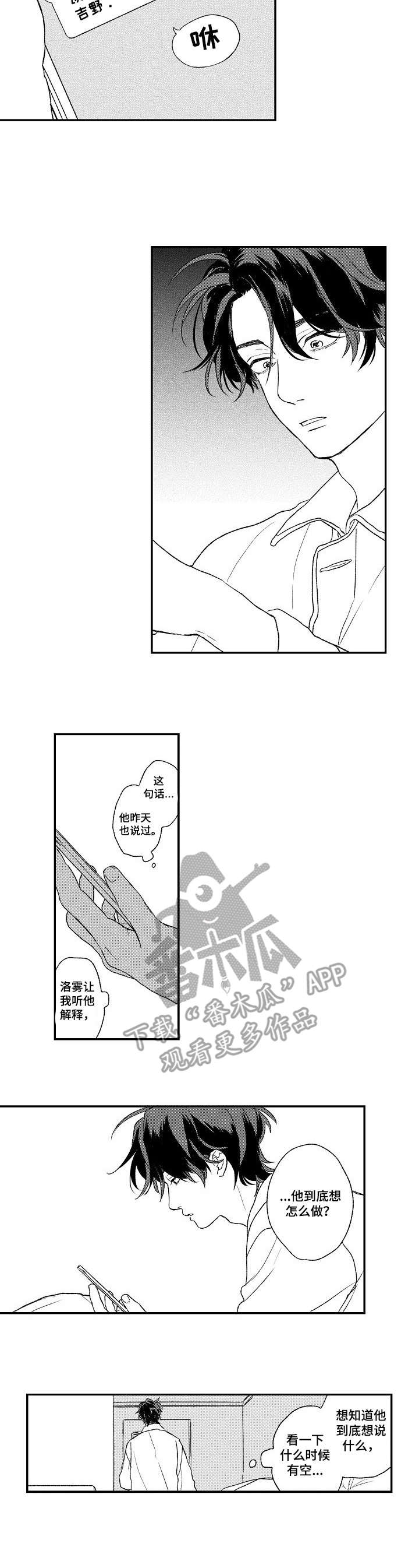 酒吧寻味漫画,第15章：不是梦3图