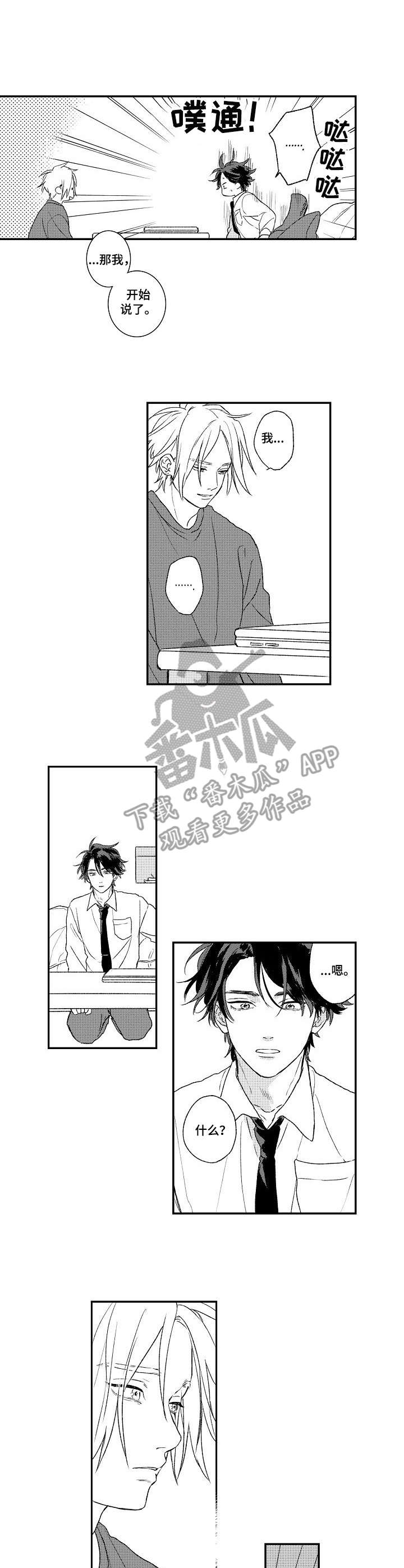 酒吧寻味漫画,第16章：道歉1图