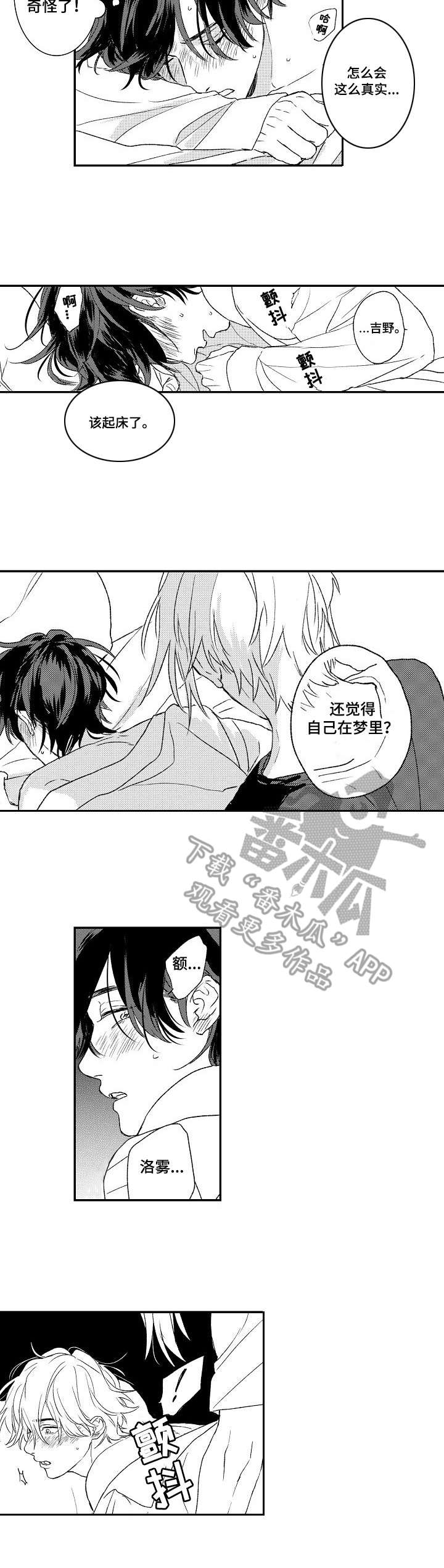 酒吧寻味漫画,第19章：甜蜜的梦2图
