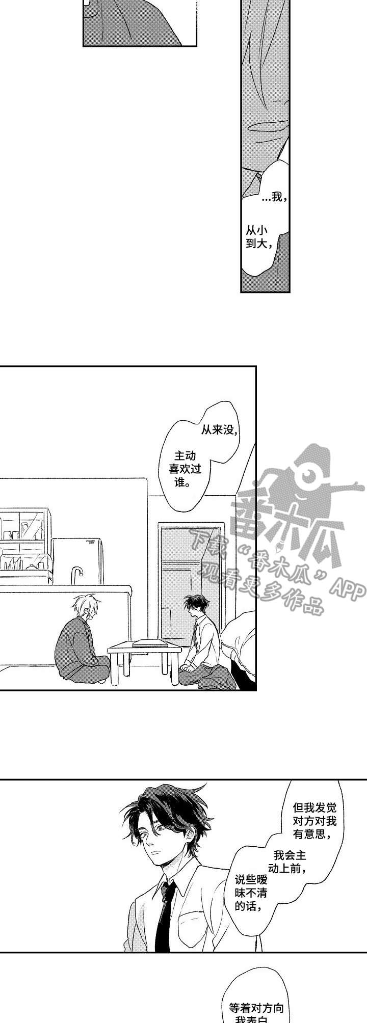 酒吧寻味漫画,第16章：道歉2图