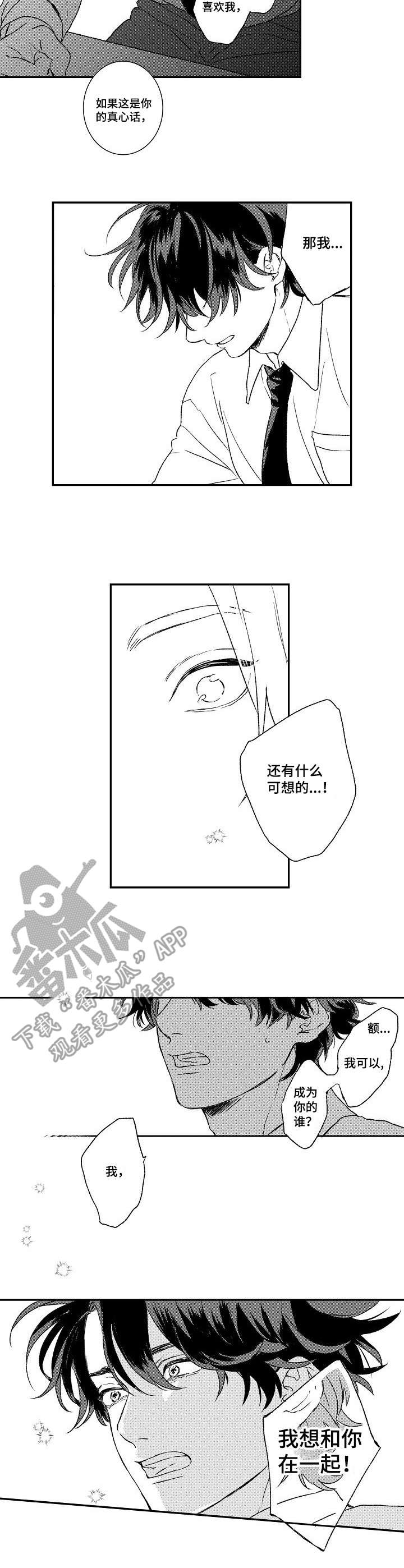 酒吧寻味漫画,第17章：真心话3图
