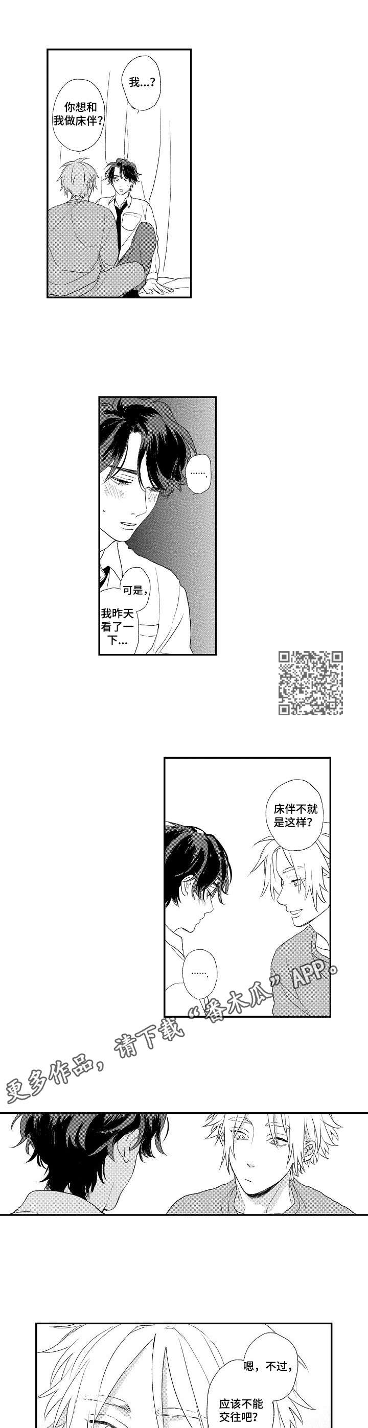 酒吧寻味漫画,第7章：回避5图