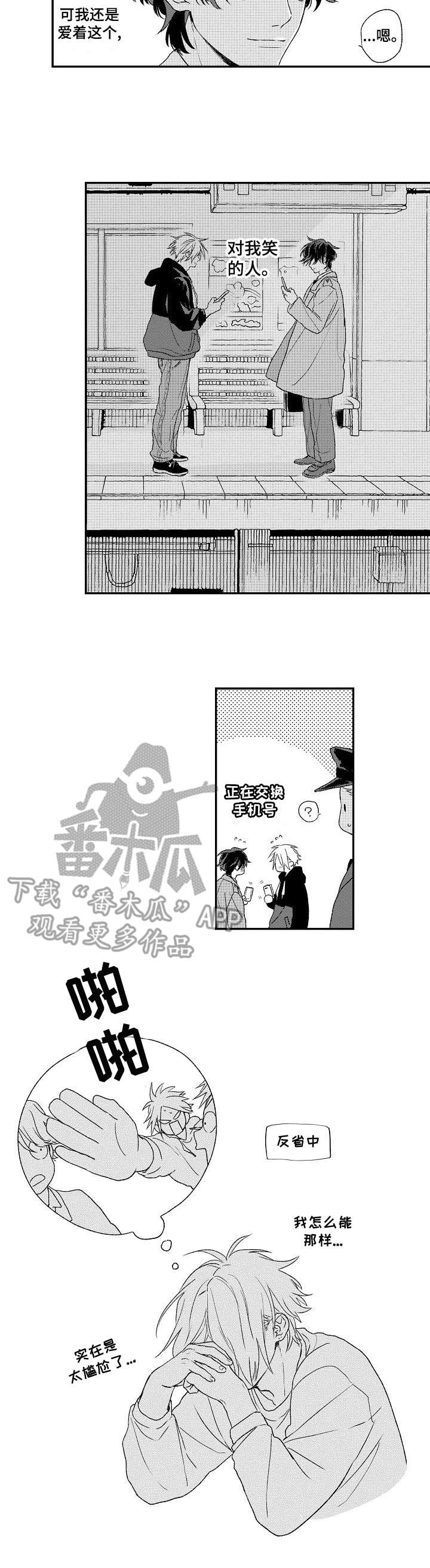 酒吧寻味漫画,第15章：不是梦4图