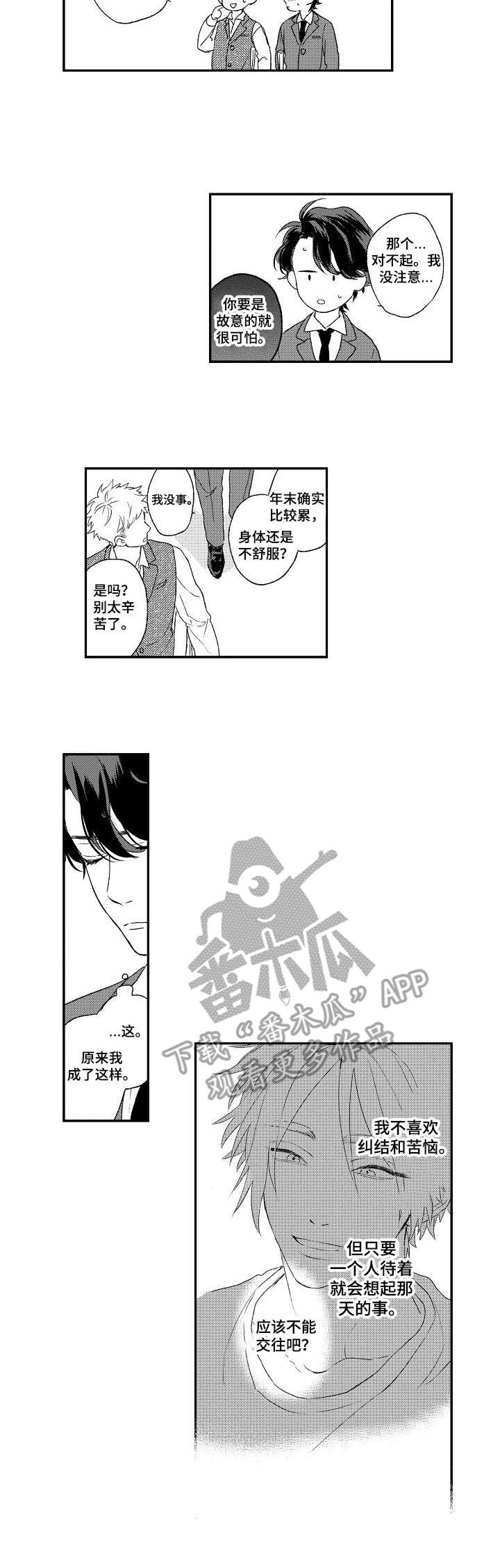 酒吧寻味漫画,第8章：风风火火1图