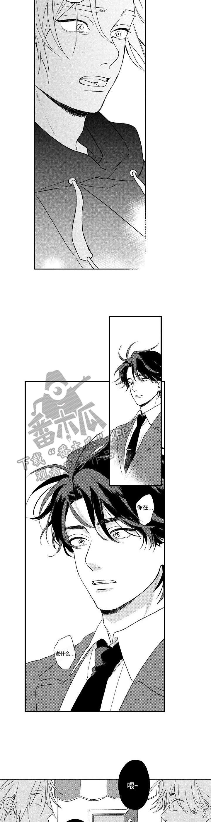 酒吧寻味漫画,第14章：混乱4图