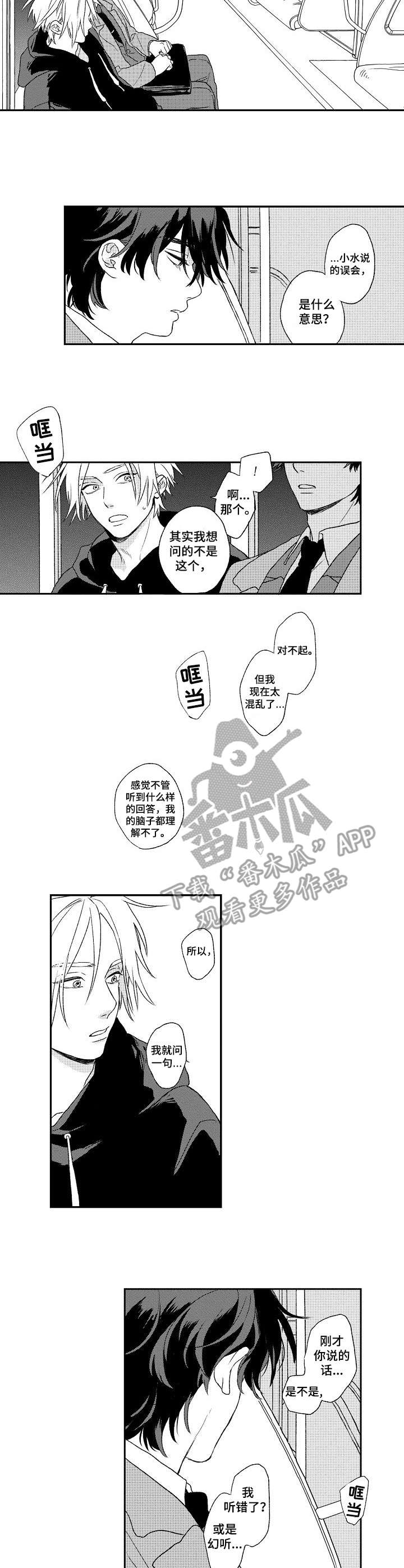 酒吧寻味漫画,第14章：混乱2图