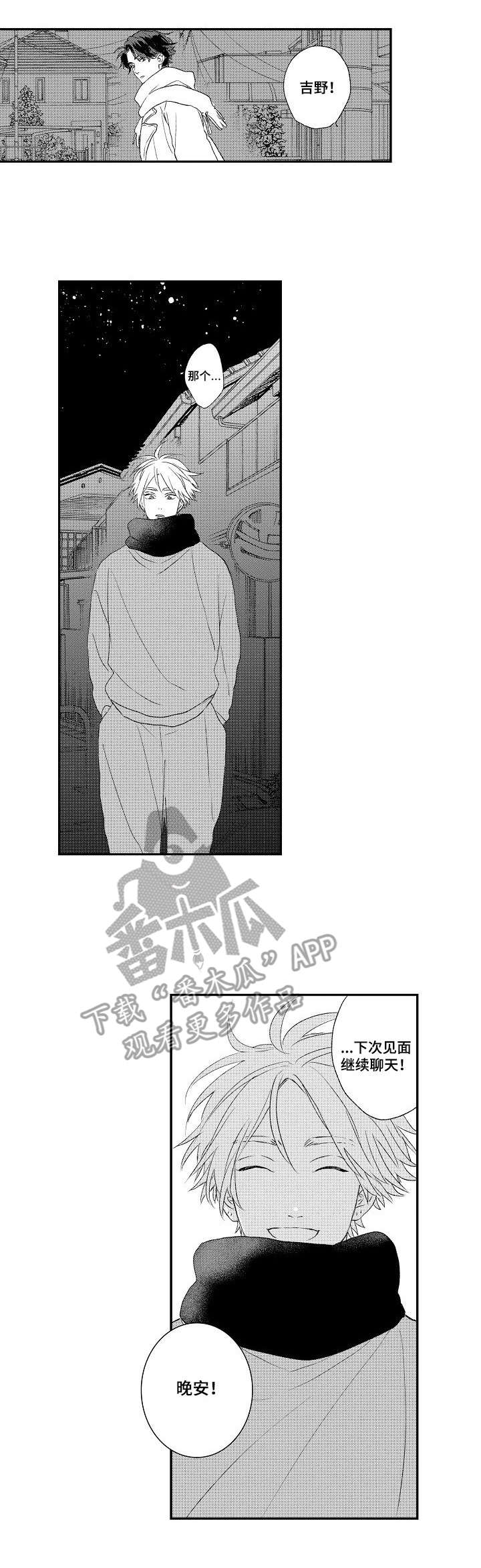 酒吧寻味漫画,第7章：回避4图