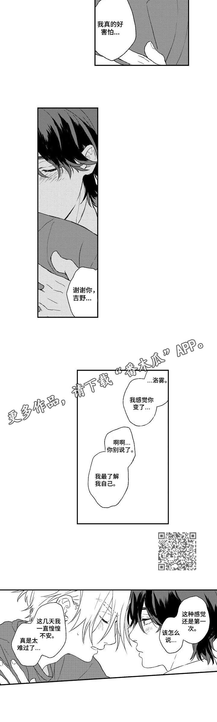 酒吧寻味漫画,第17章：真心话5图