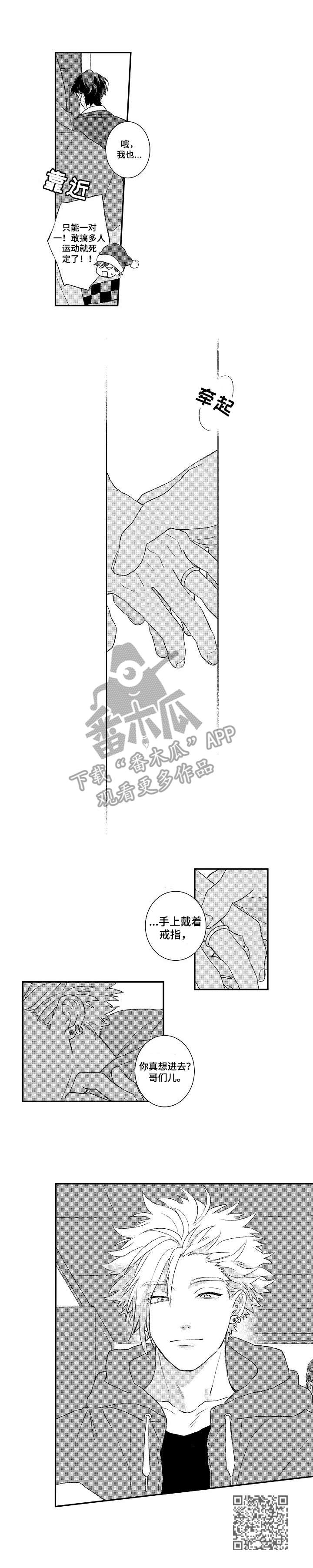 酒吧寻味漫画,第2章：酒吧5图