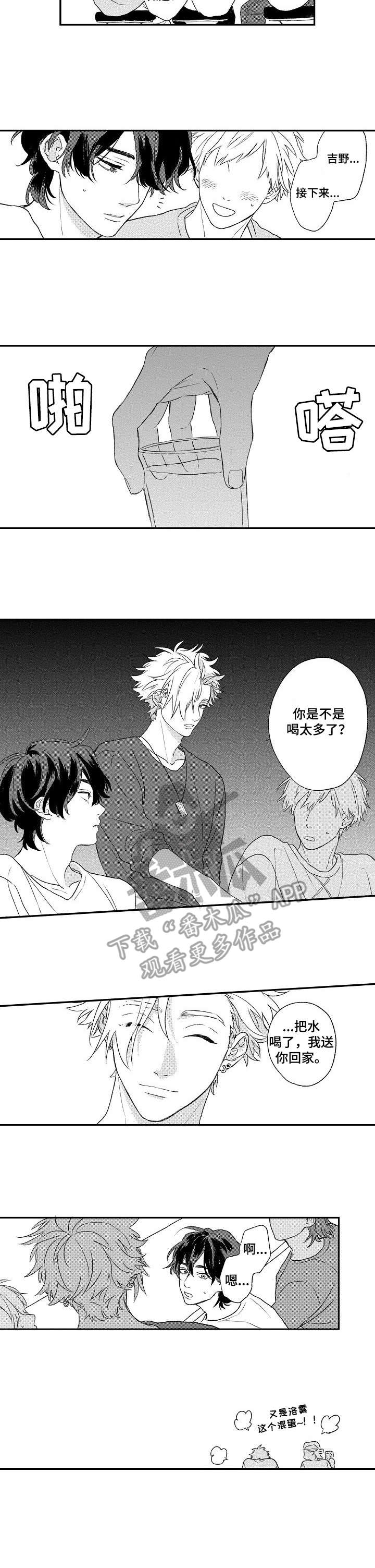 酒吧寻味漫画,第9章：说错话了2图
