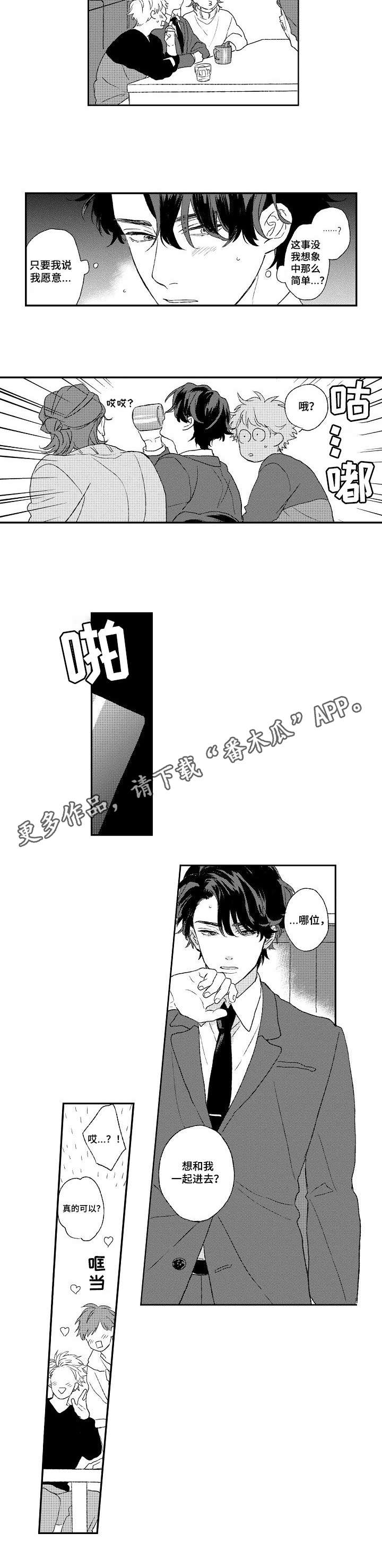 酒吧寻味漫画,第2章：酒吧4图