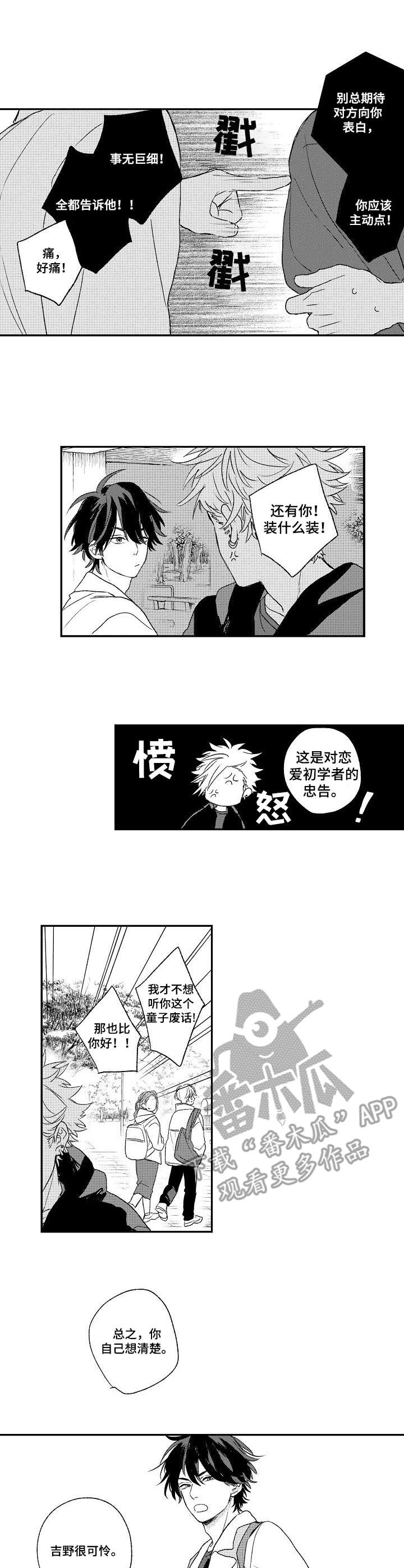 酒吧寻味漫画,第12章：傲娇2图