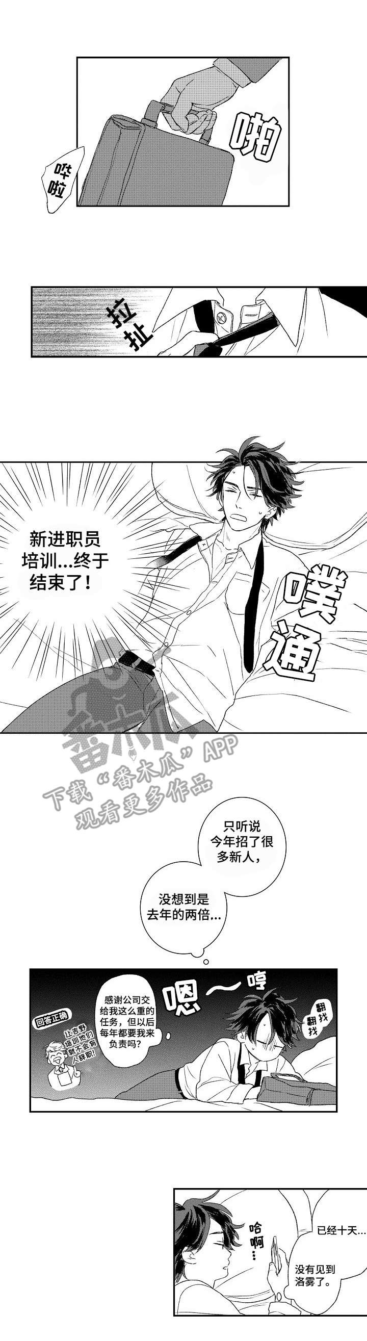 酒吧寻味漫画,第18章：重要的一步3图