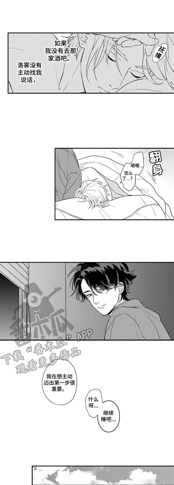 酒吧寻味漫画,第18章：重要的一步4图