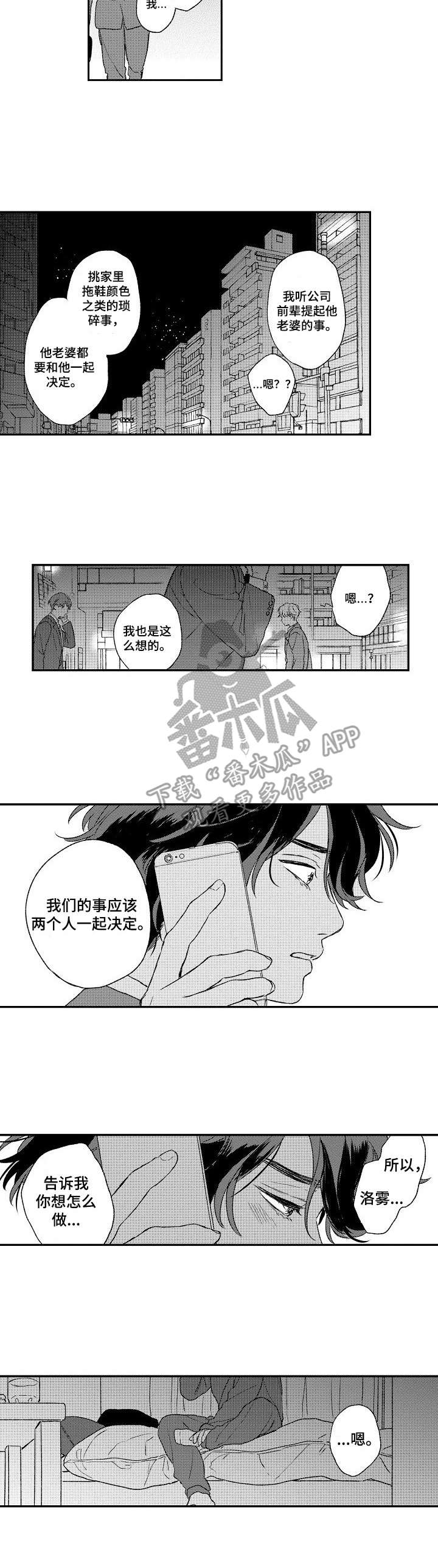 酒吧寻味漫画,第16章：道歉3图