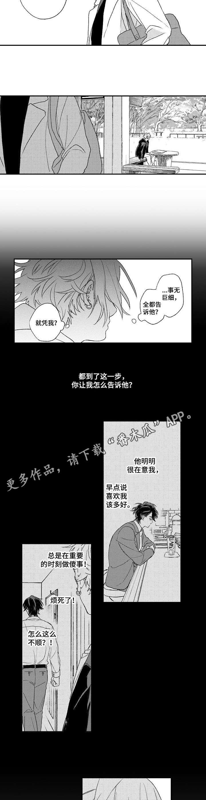 酒吧寻味漫画,第12章：傲娇3图