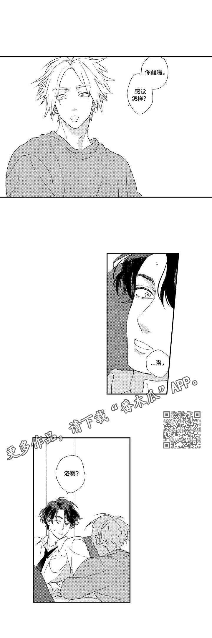 酒吧寻味漫画,第6章：疲倦5图
