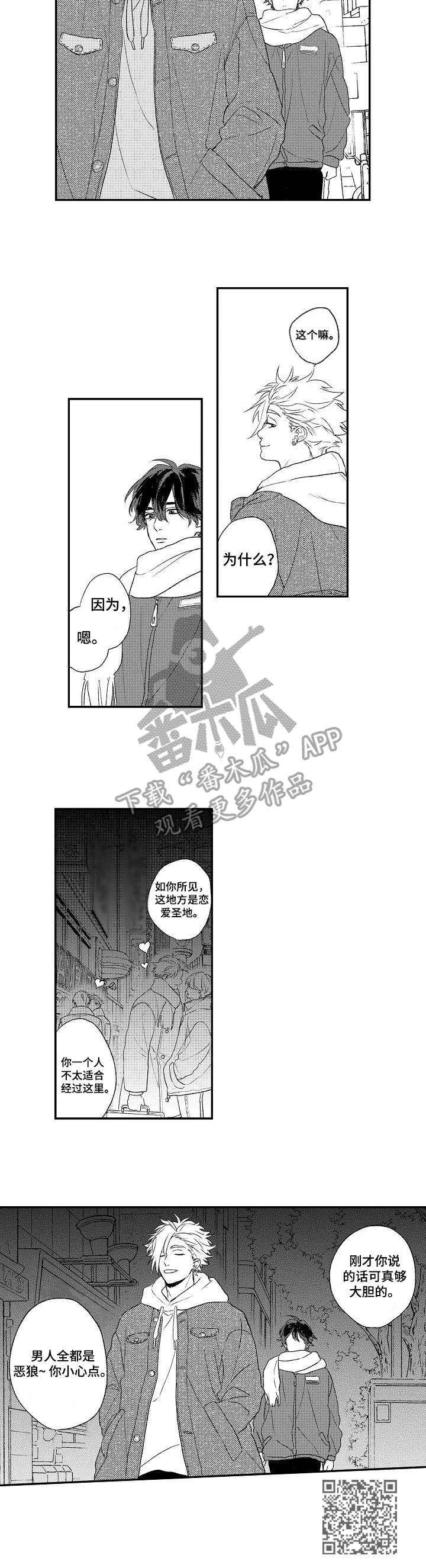 酒吧寻味漫画,第9章：说错话了4图