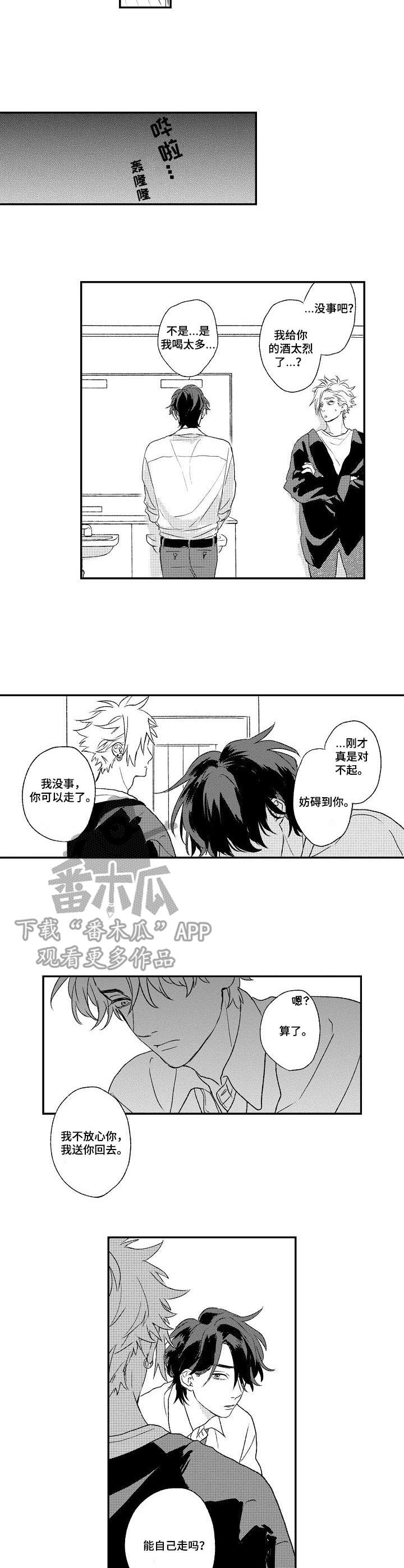 酒吧寻味漫画,第11章：自作多情3图