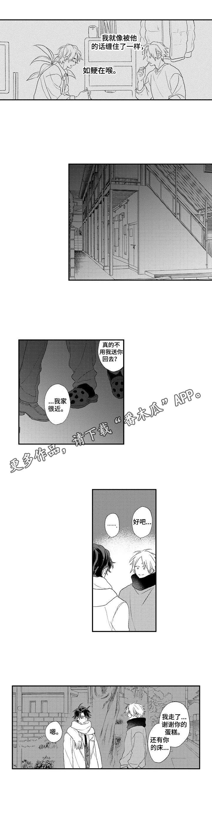 酒吧寻味漫画,第7章：回避3图