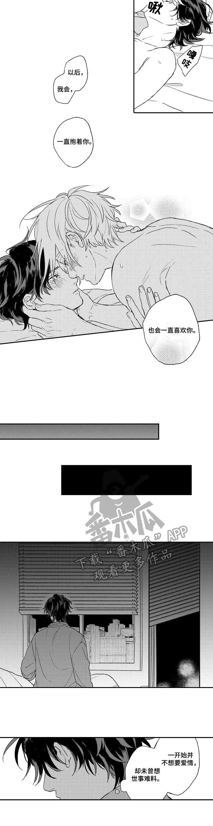 酒吧寻味漫画,第18章：重要的一步3图
