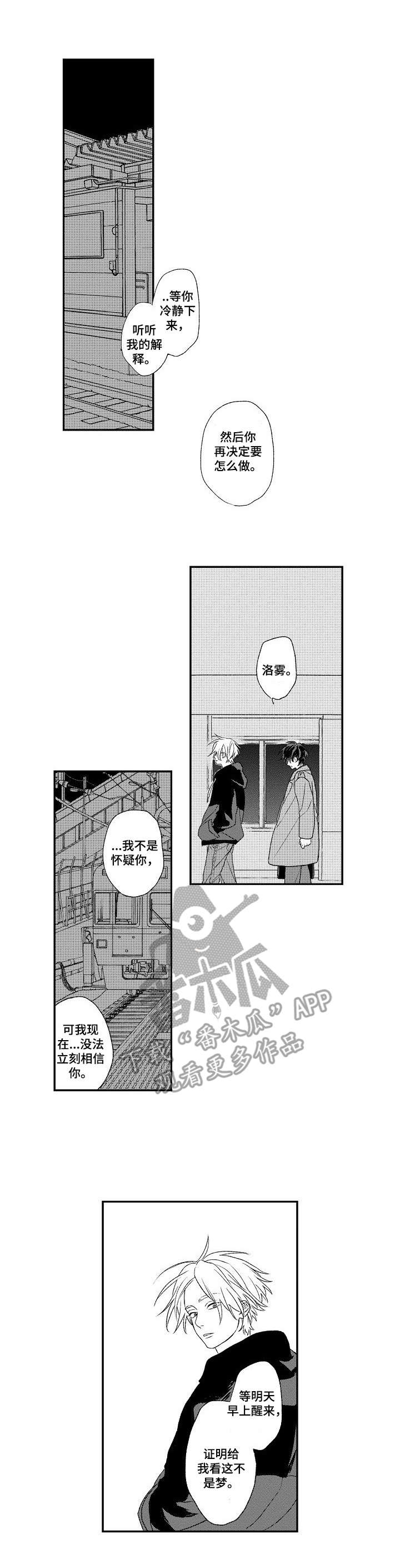 酒吧寻味漫画,第15章：不是梦1图