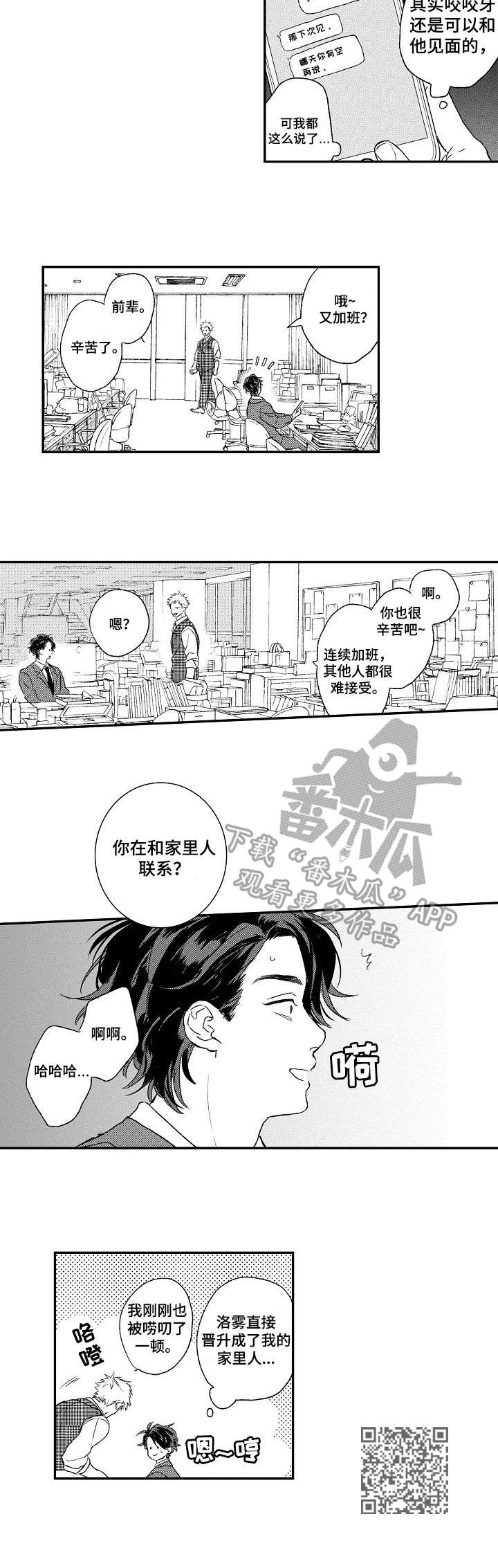酒吧寻味漫画,第15章：不是梦5图